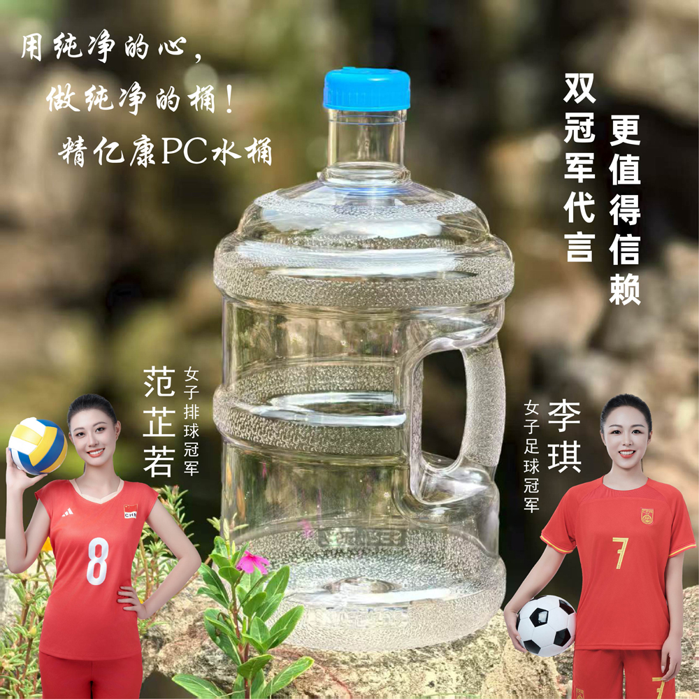 用純凈的心，做純凈的桶！精億康PC水桶